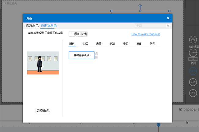 萬彩錄屏大師官網,自定義動畫角色